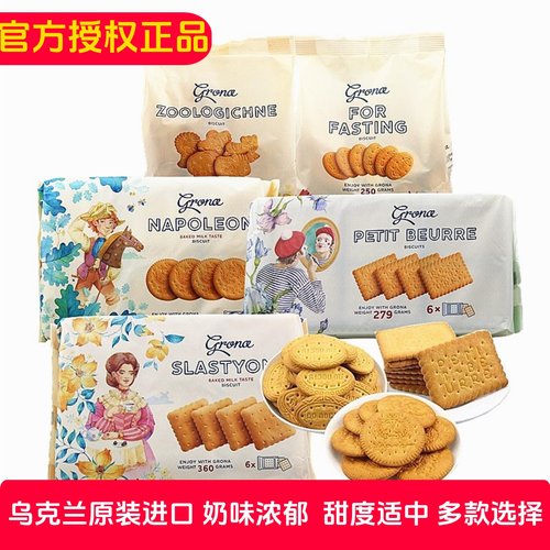 乌克兰动物黄油香草全麦饼干2送1