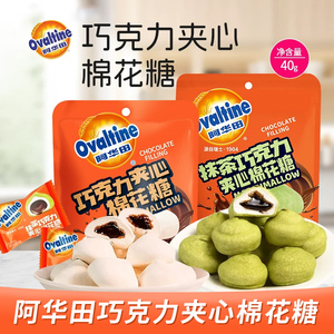 阿华田夹心棉花糖抹茶夹心巧克力夹心爆浆软糖40g休闲零食喜糖