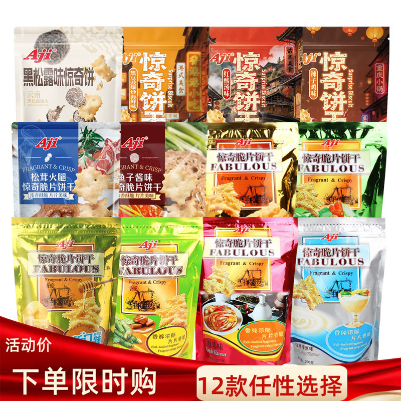 aji惊奇脆片饼干蔬菜起士黑松露泡菜苏打饼咸味200g休闲零食品