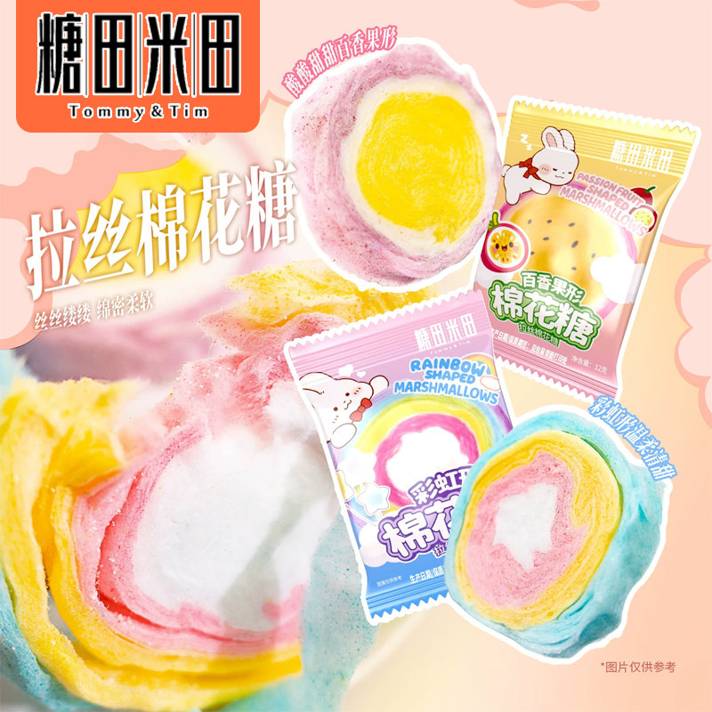 糖田米田拉丝棉花糖百香果/彩虹形颜值甜蜜彩色棉花糖休闲零食
