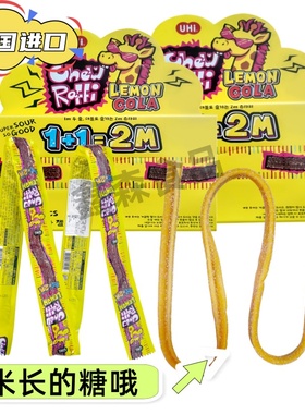 YEM一米长柠檬可乐味长条软糖70g超长趣味零食糖果酸甜糖韩国进口