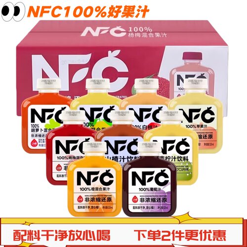 动康NFC100%果汁多口味