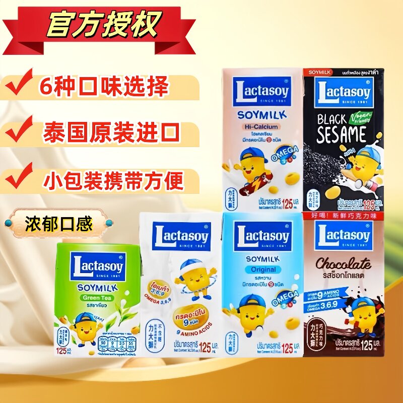 好日期力大狮豆奶泰国进口Lactasoy豆奶豆桨原味巧克力高钙125ml