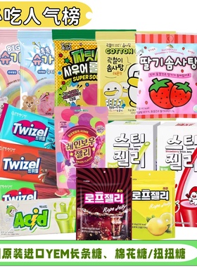 韩国进口chao火yem扭扭糖螺旋形凝胶长条夹心软糖果可乐蓝莓西瓜