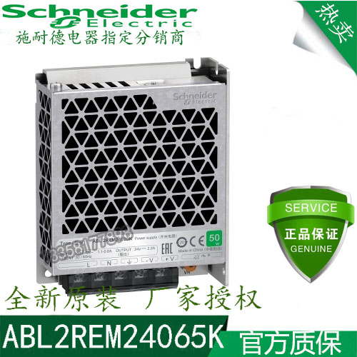 正品施耐德开关电源ABL2REM24065K全新原装质保一年欢迎咨询