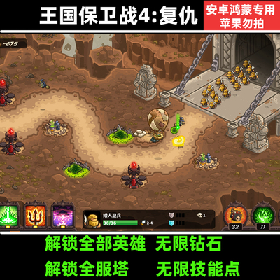 王国保卫战4:复仇 塔防游戏 安卓手机游戏 持续更新