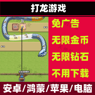 守夜防线/勇者屠恶龙条件射击同类打龙游戏抖音游戏 免广告去广告