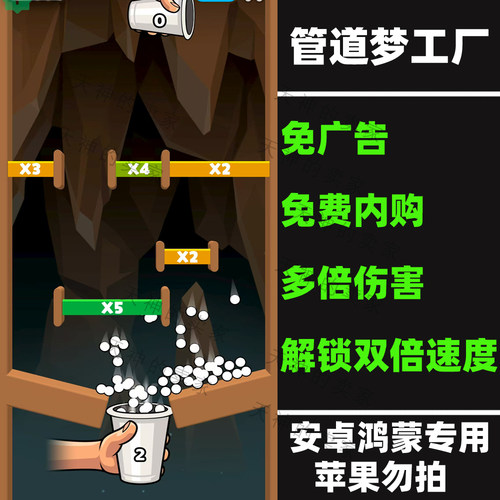 管道梦工厂 免广告 内购版  安卓手机游戏中文持续更新
