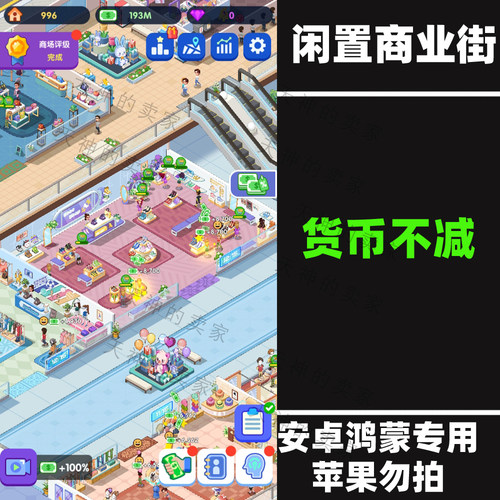 闲置商业街  安卓手机游戏中文持续更新
