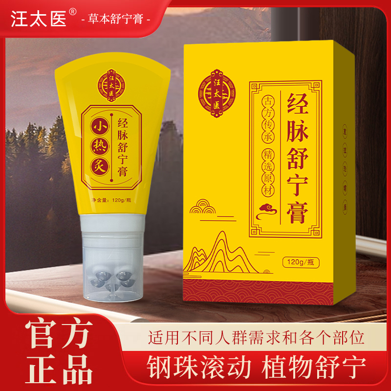 汪太医经脉舒宁膏外用