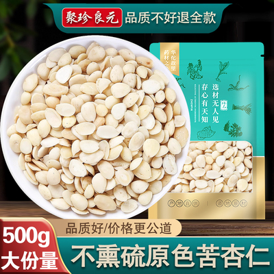 【试用20%包退】原色苦杏仁1斤