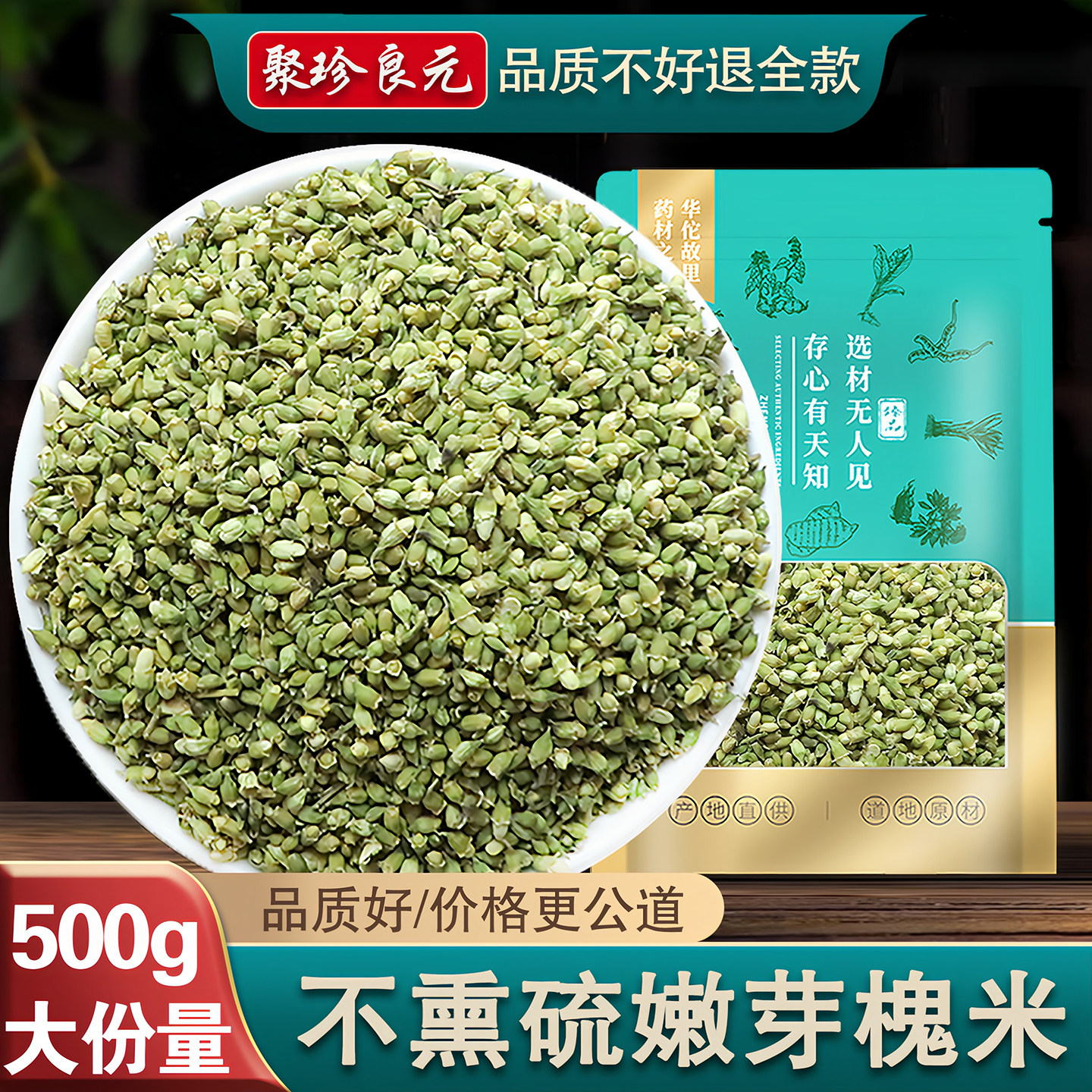 槐米500g克新货正品国槐米生槐花米熟槐米茶槐米非中药材
