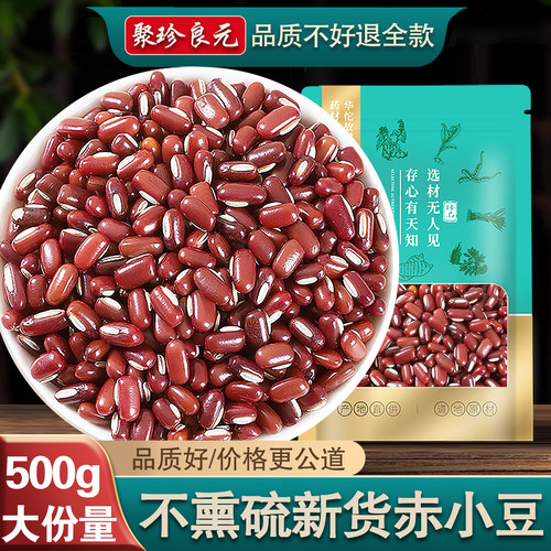 【试用20%包退】赤小豆一斤