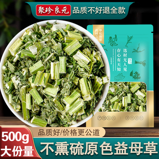 益母草新鲜干货500g农家正品益母草散装非中药材
