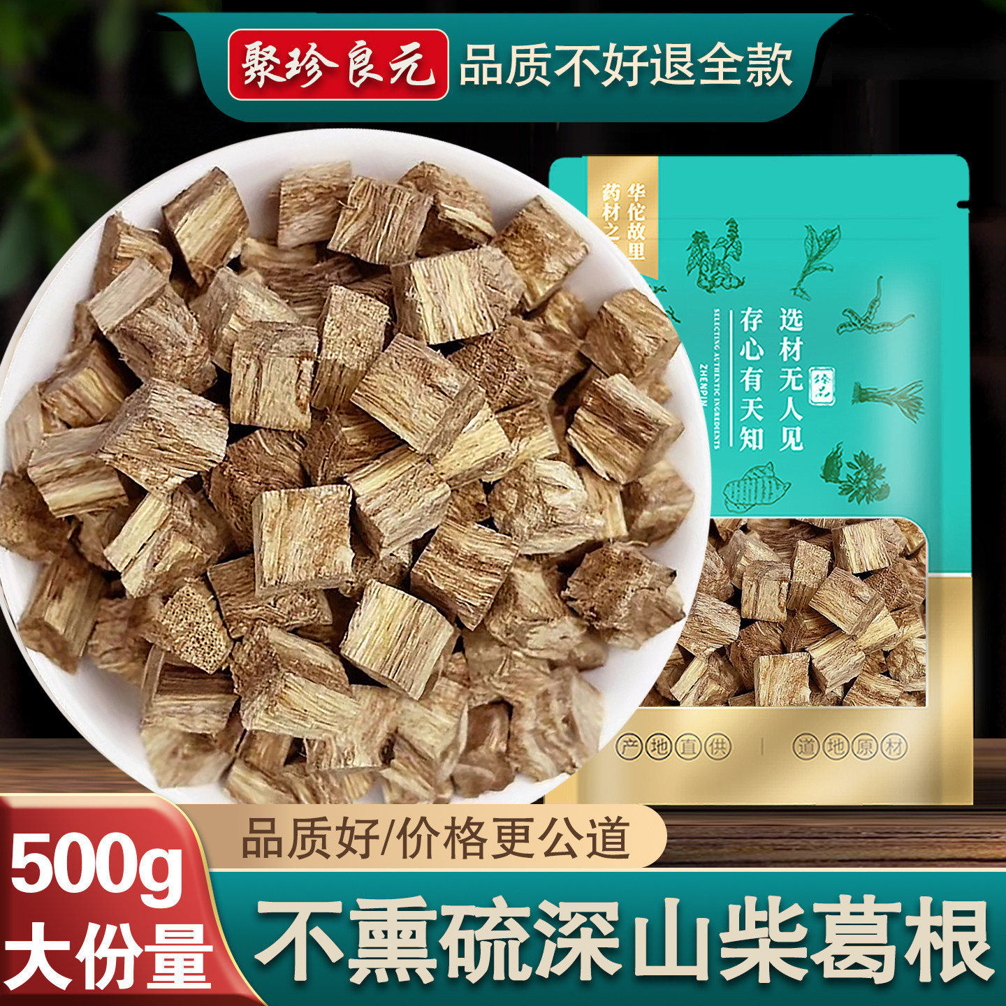 正品大别山葛根柴葛根块500g葛根片干官方旗舰店非中药材
