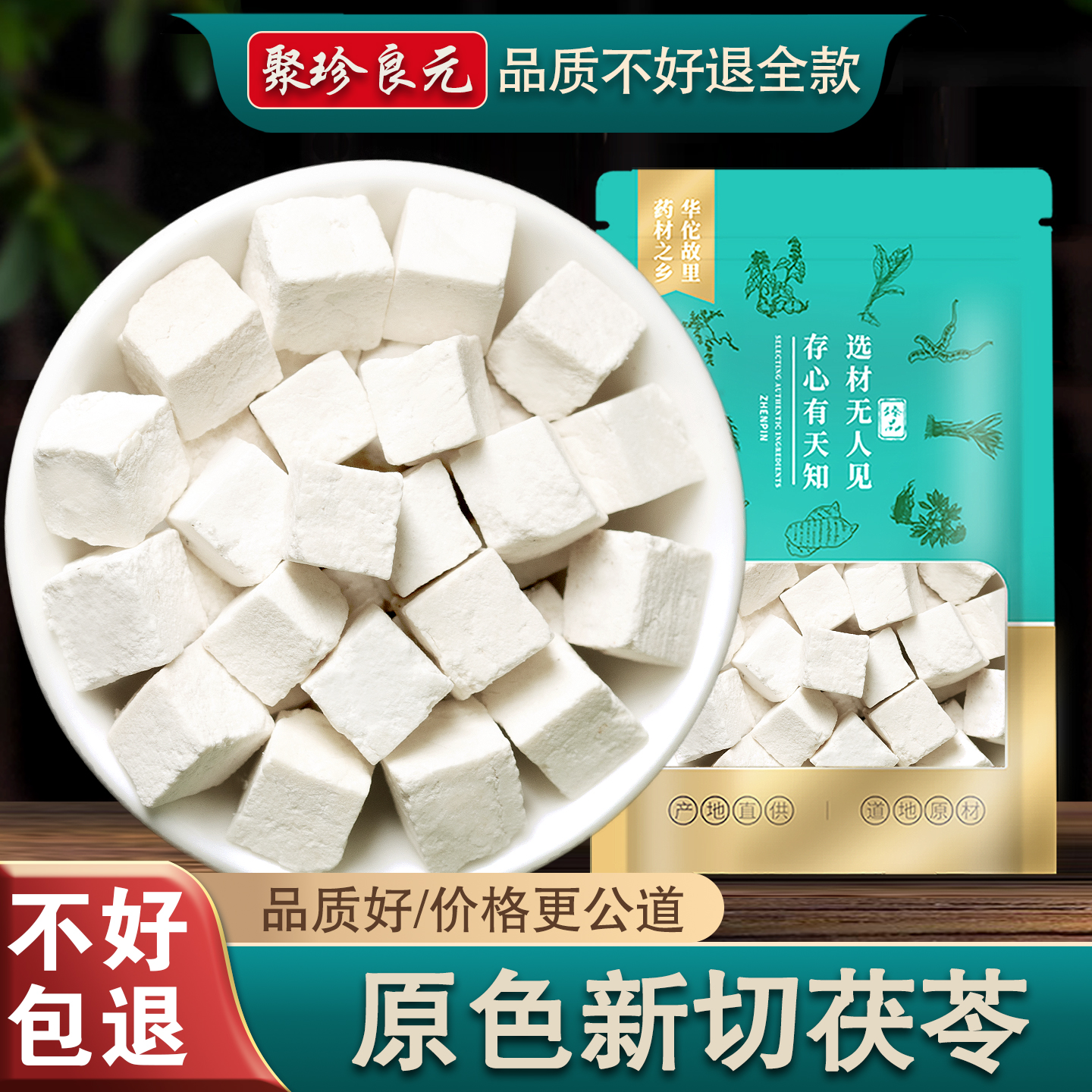 云南白茯苓丁正品伏苓块粉茶片土芡实非中药材野生干货旗舰店