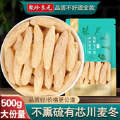 川麦冬有芯麦门冬四川麦东茶正品 官方500g非特级中药材玉竹旗舰店