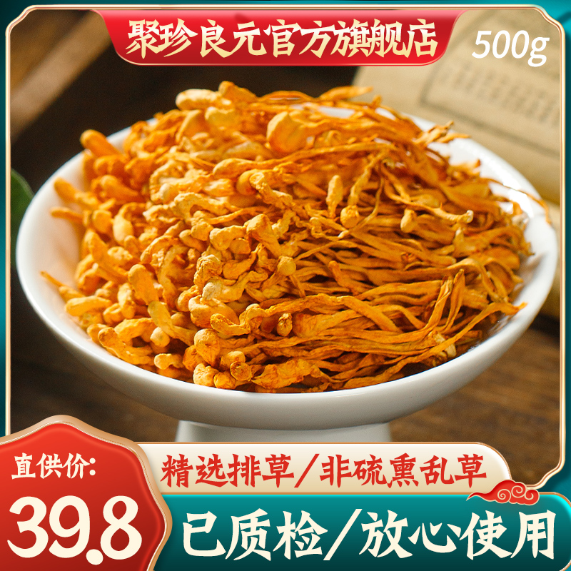 【试用20%包退】蛹虫草花500g