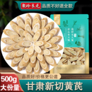 黄芪正品 黄氏北芪片官方粉旗舰店500g非野生中药材当归党参不特级