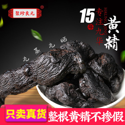 【6年老店不好退全款】黄精500g