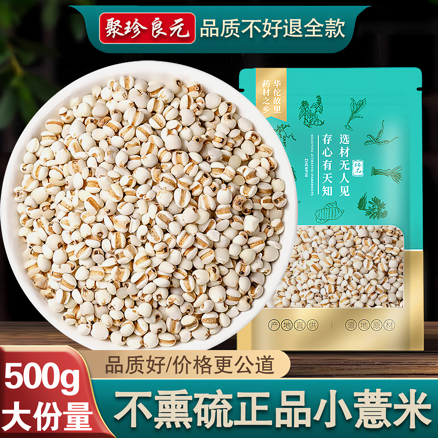 小薏米500g贵州新货薏仁薏米仁薏苡仁五谷杂粮无赤小豆红豆薏米茶图片