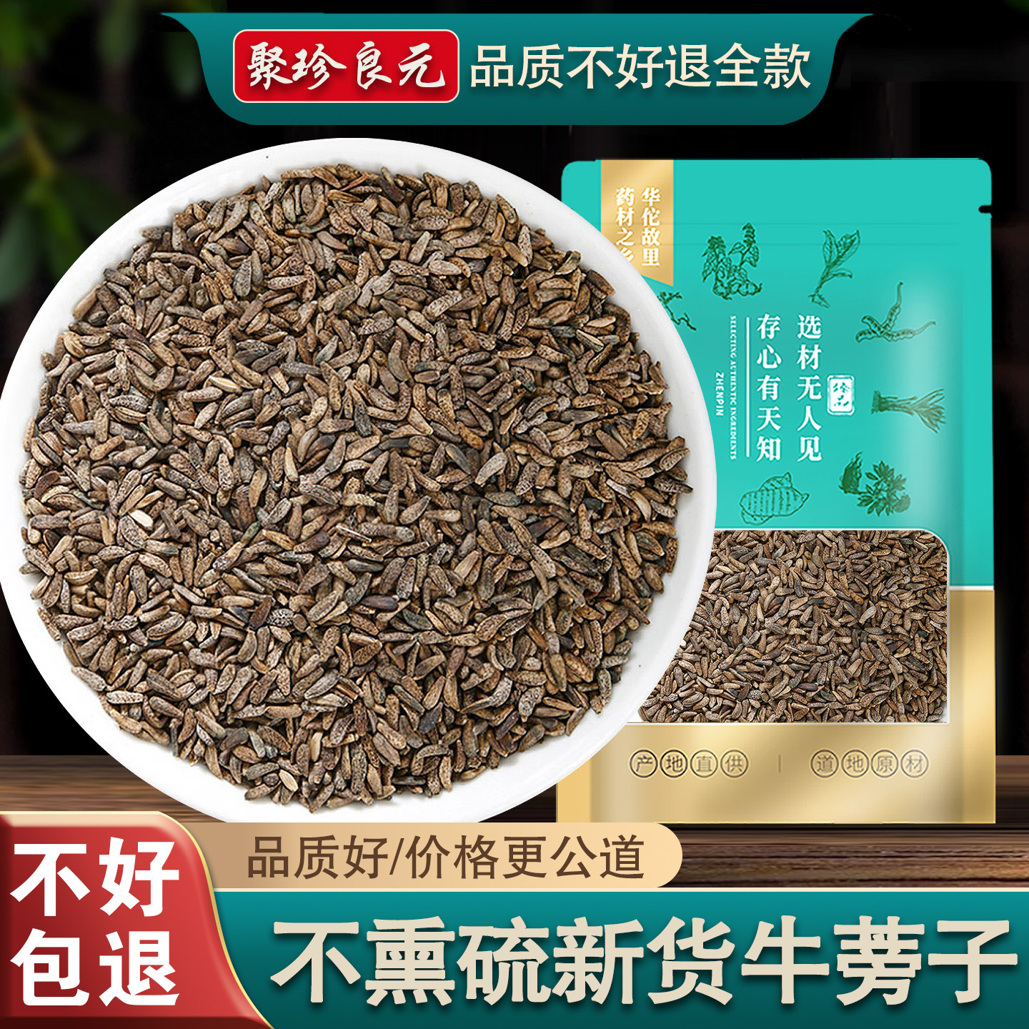 牛蒡子500克g新货牛旁子牛蒡子大力子牛蒡籽非中药材