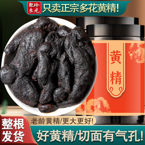 [切面有气孔]只卖正宗多花黄精！
