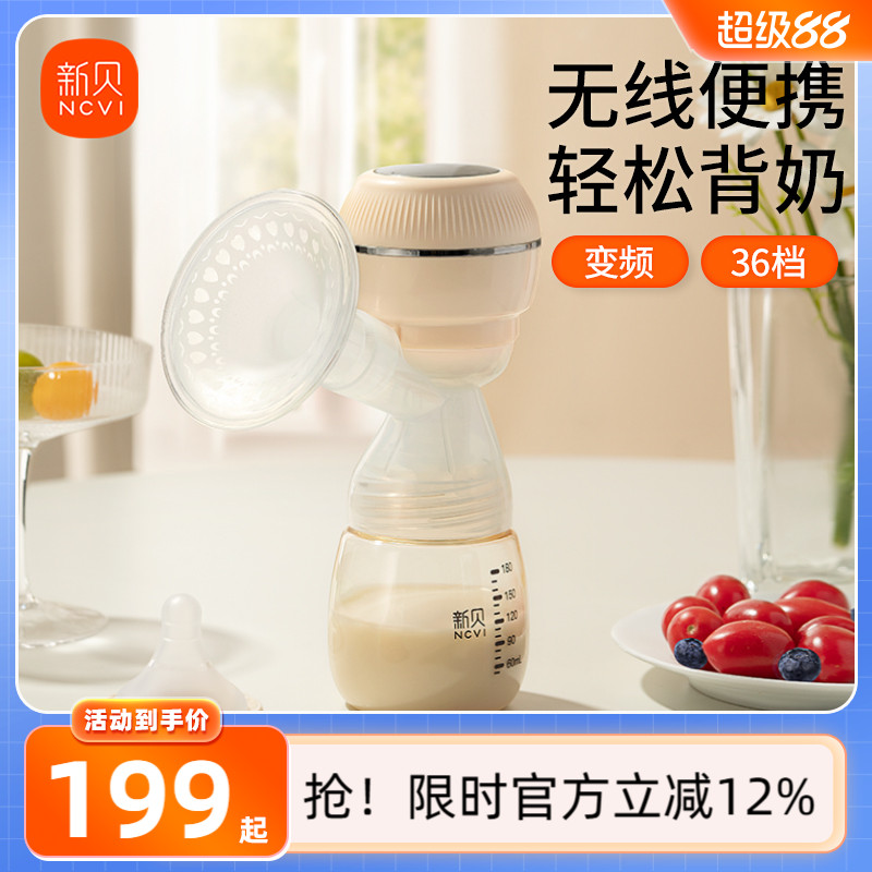 新贝吸奶器一体式无线便携