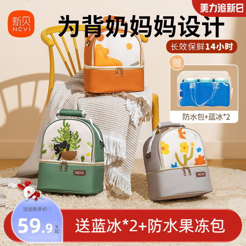 新贝上班背奶包冷藏箱便携式装备保温袋蓝冰妈咪储奶冰包母乳保鲜