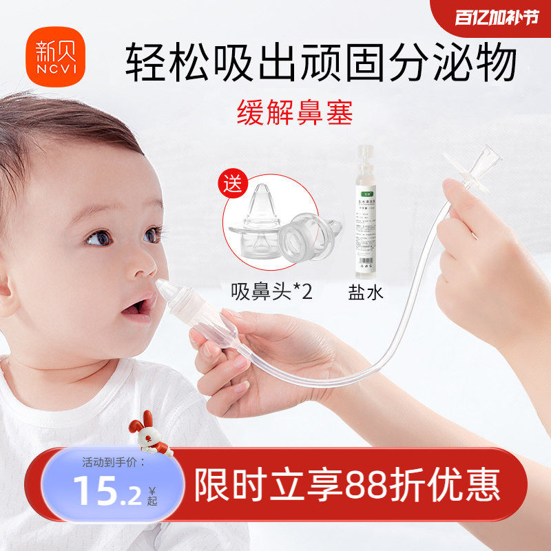 新贝吸鼻器婴儿新生鼻塞通鼻神器婴幼儿宝宝口吸式鼻涕器鼻屎清理