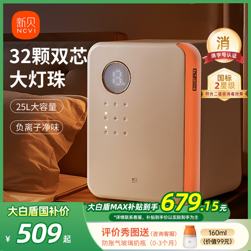 新贝婴儿奶瓶消毒柜带烘干二合一体机宝宝家用紫外线消毒器大白盾