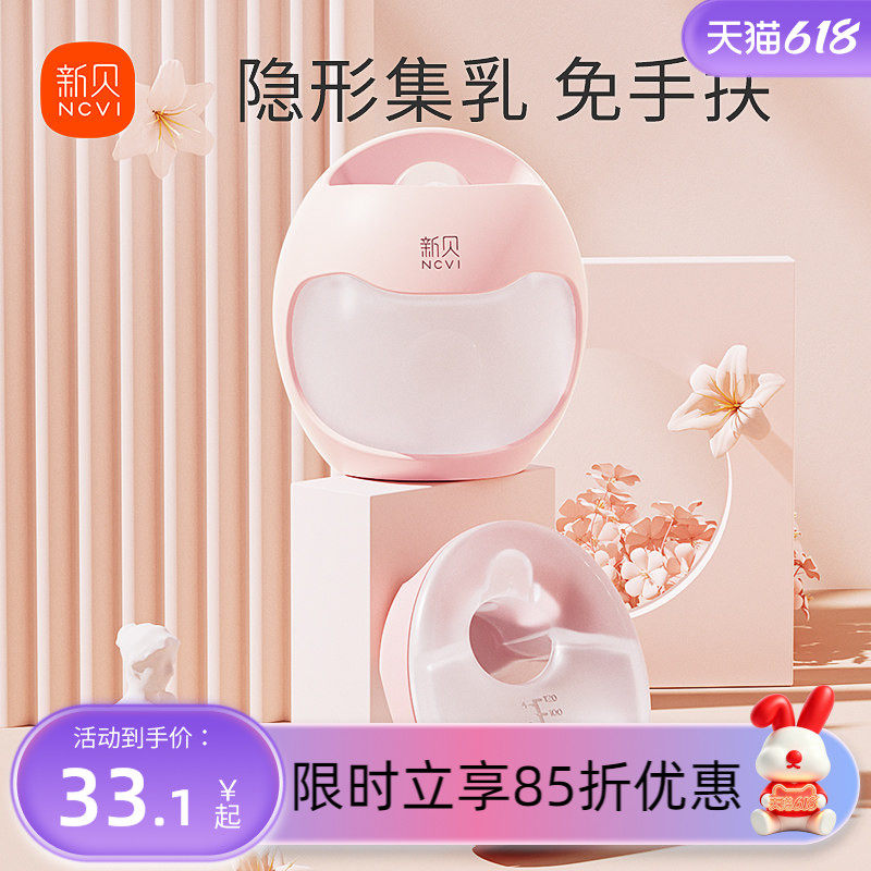 新贝集奶器手动吸奶器母乳收集漏奶接奶神器硅胶防溢乳漏奶集乳器
