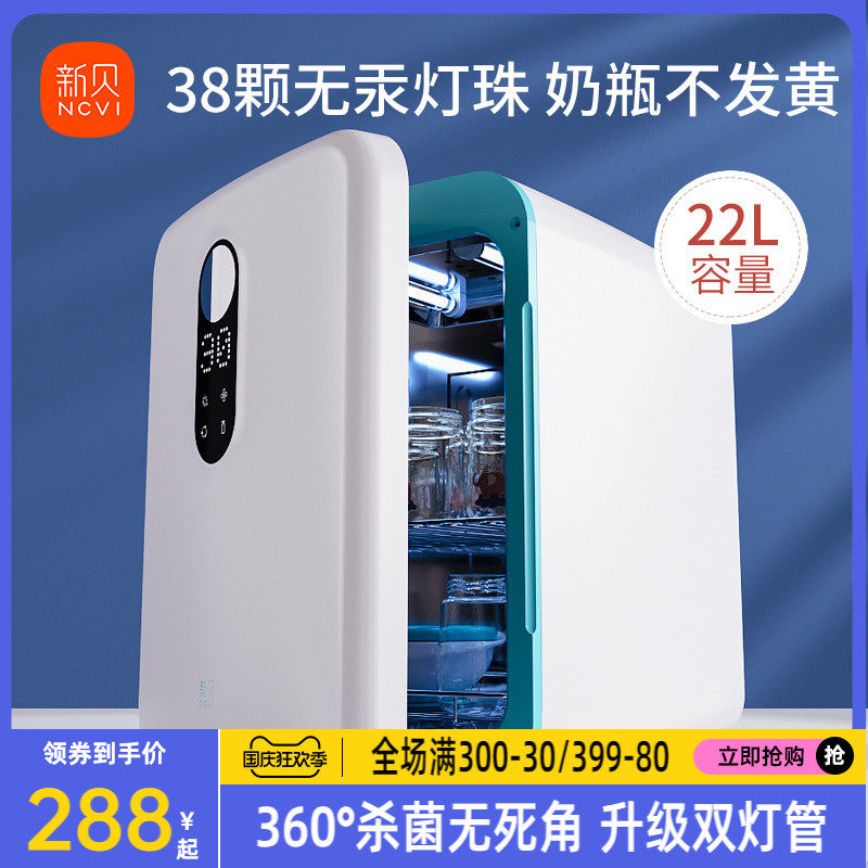 新贝婴儿宝宝专用奶瓶消毒器带烘干二合一家用机小型紫外线消毒柜属于什么档次？