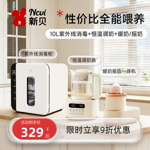 新贝紫外线宝宝消毒柜