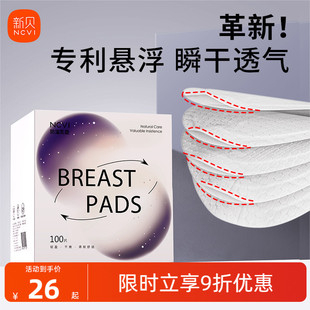 新贝防溢乳垫哺乳期一次性产后100P溢乳垫防漏溢奶垫升级悬浮款