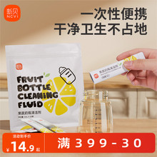新贝奶瓶清洁剂便携一次性婴儿宝宝奶瓶清洗果蔬旅行装外出清洗剂