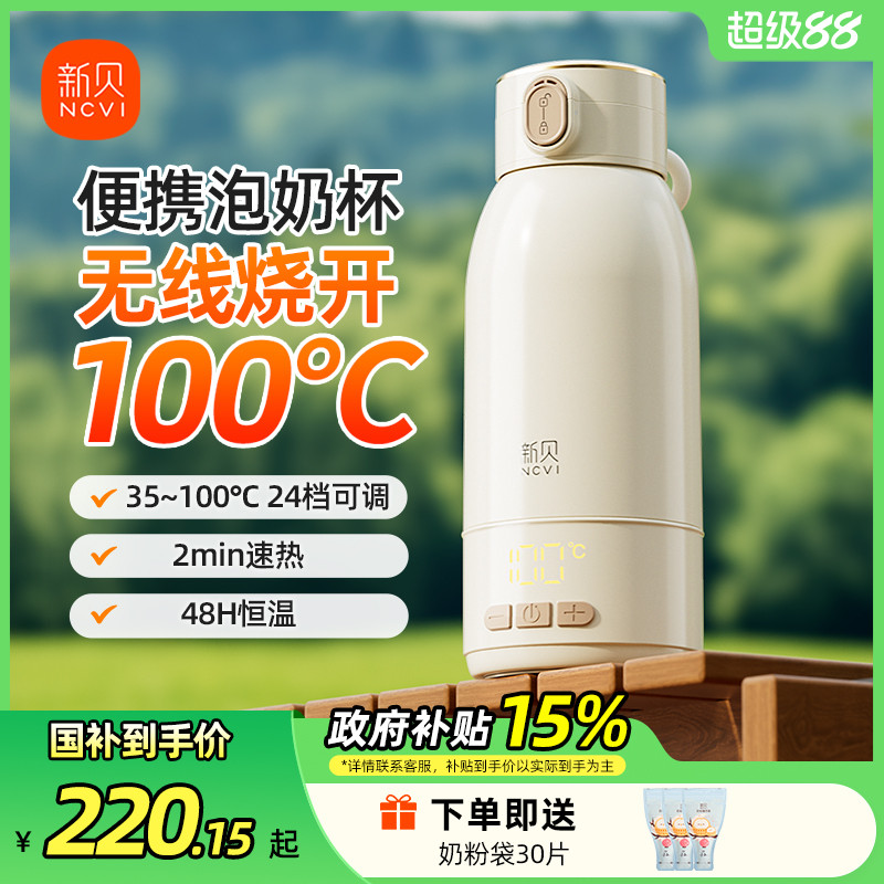 新贝恒温水壶婴儿专用便携调奶杯