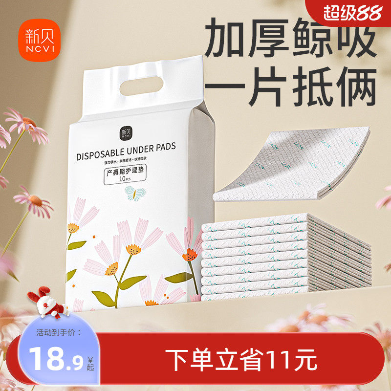 新贝产褥垫产妇用品60×90一次性产后护理垫孕妇隔尿垫床刀纸大号