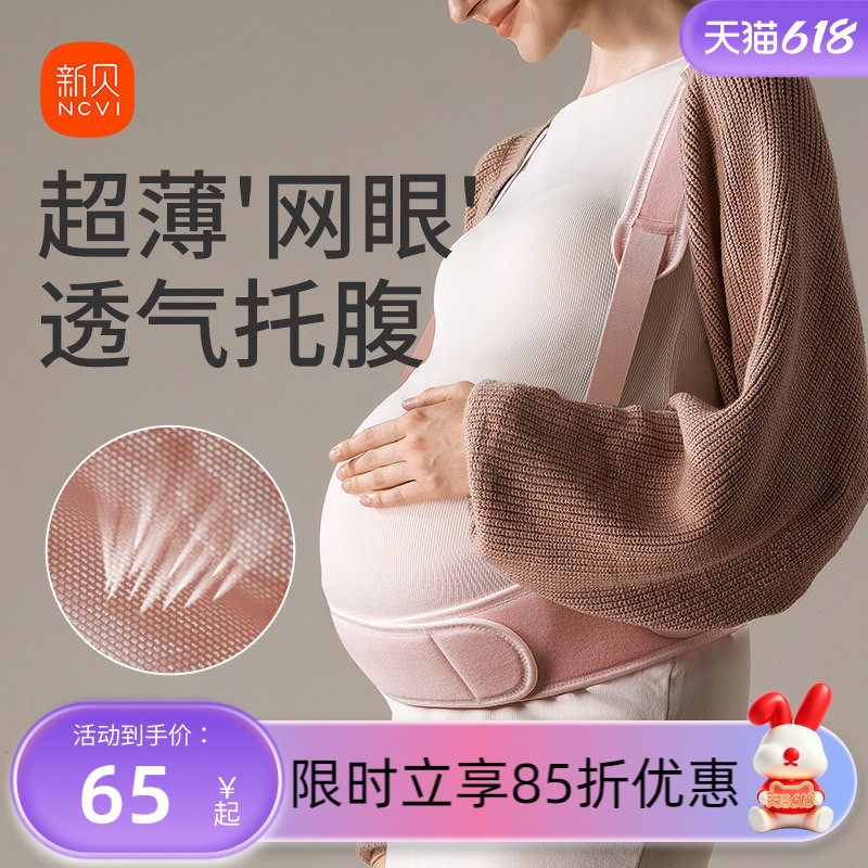 新贝托腹带孕妇用品透气耻骨孕晚期后期多功能托腹护腰带拖腹部带