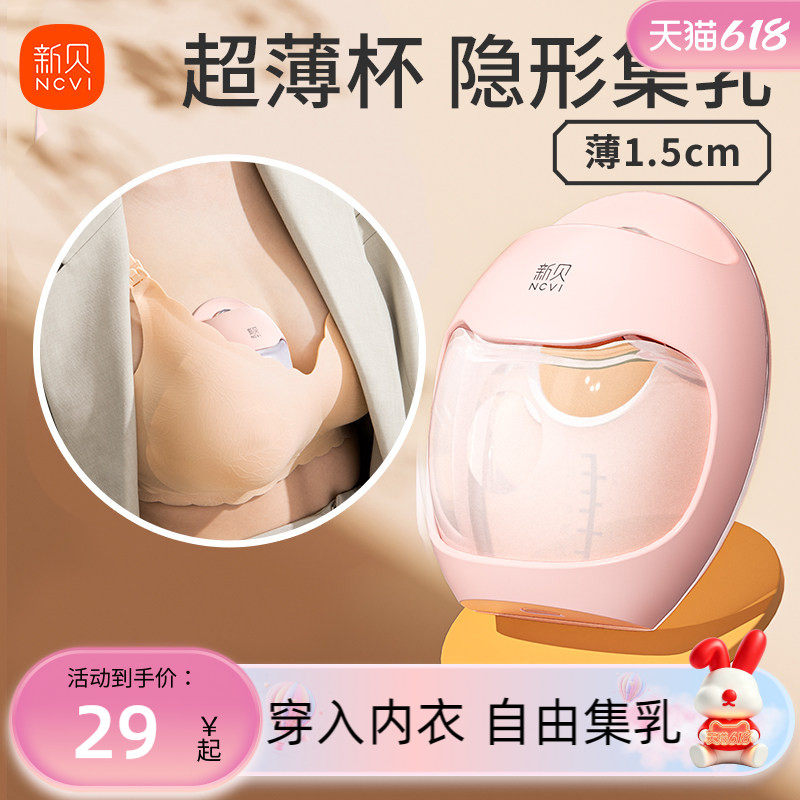 新贝集奶器免手扶穿戴式集乳器防溢乳接奶器母乳收集器吸奶器配件
