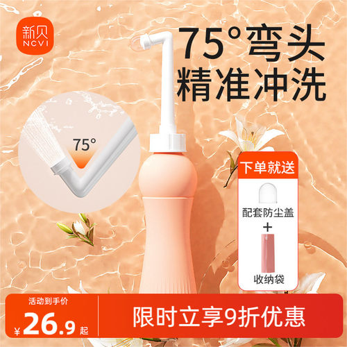 新贝私处洗护瓶75°弯头精准冲洗