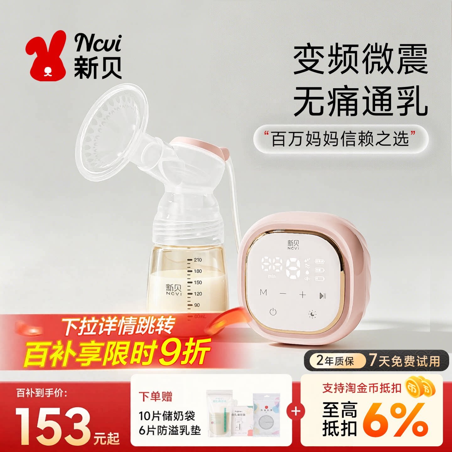 新贝吸奶器电动充电便携全自动按摩孕产妇大吸力挤奶静音单边8776