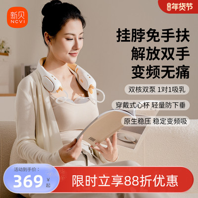 新贝免手扶吸奶器电动双边微震按摩母乳全自动挤奶器挂脖集乳便携