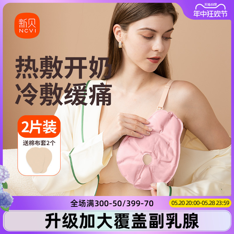 乳房胸部敷垫冷热两敷缓解不适