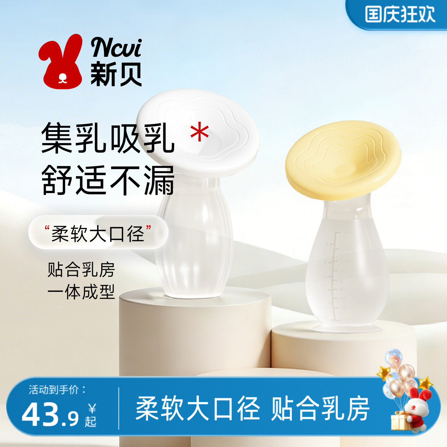 新贝接奶硅胶母乳收集器手动图片