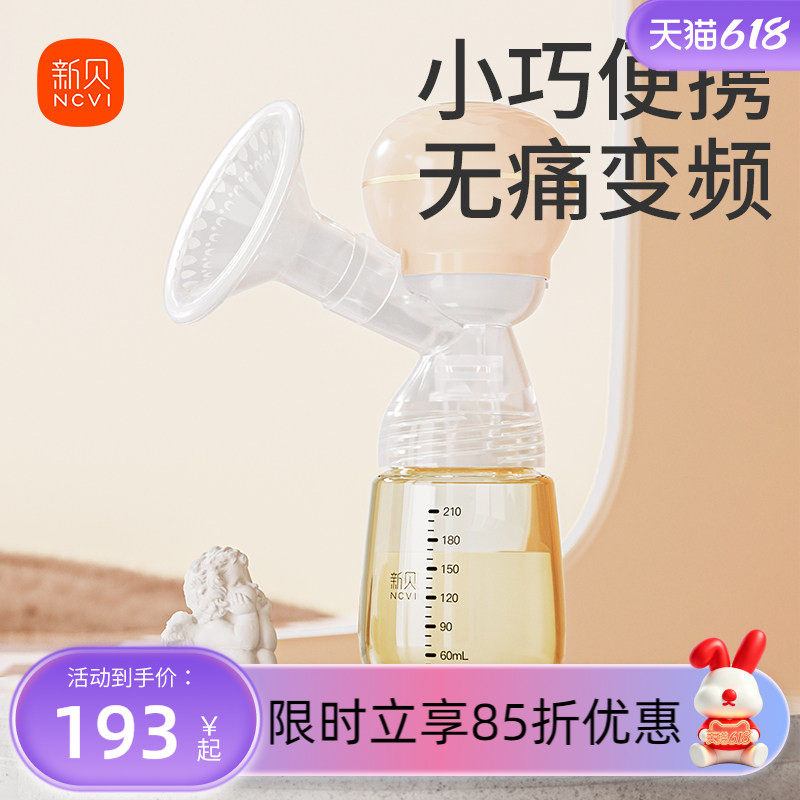 新贝便携一体式电动吸奶器孕妇母乳全自动按摩静音可连接奶瓶8108