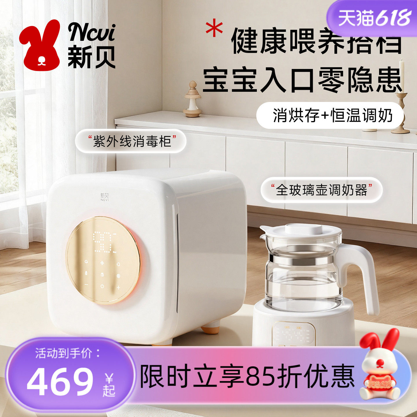 新贝消毒柜宝宝婴儿专用奶瓶消毒烘干器存储紫外线一体机小型家用