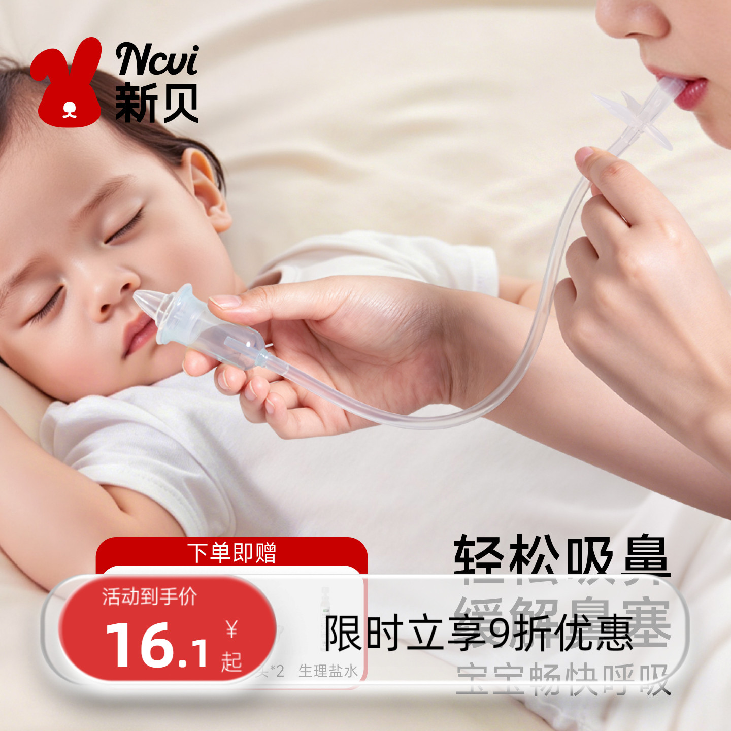 新贝婴儿吸鼻器新生婴儿通鼻神器小月龄宝宝口吸式鼻涕器清理专用