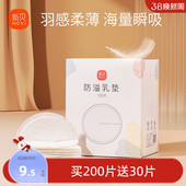 新贝防溢乳垫哺乳期一次性超薄产后100P溢乳垫防漏乳垫溢奶垫乳贴