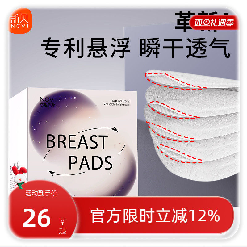 新贝溢乳垫一次性产后100p